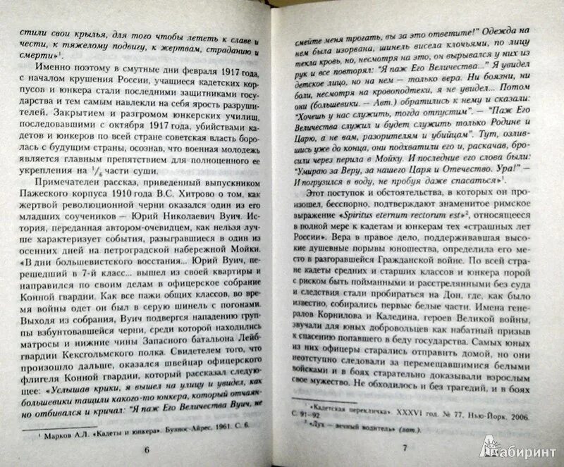 Книга кадеты. П. Марков книга воспоминаний. Честь горца книга. Кадеты и Юнкера в белой борьбе книга. Читать курсант 3 полностью