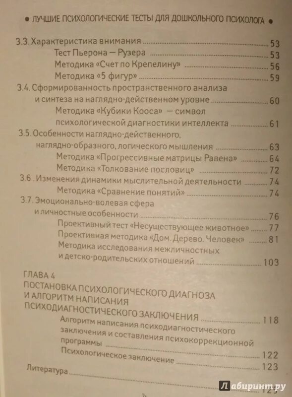 Психологический тест прокуратура. Тесты для практического психолога. Характеристика эффективных психологических тестов. Тест у психолога в шпр.