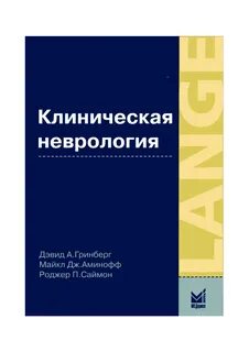 Детская неврология клинические рекомендации