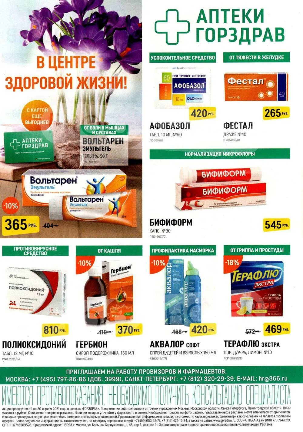 Горздрав график работы в праздники Фото ГОРЗДРАВ СПБ КАТАЛОГ