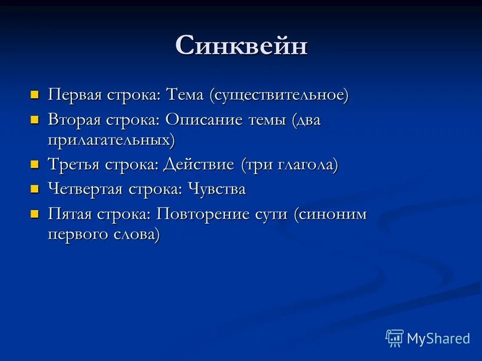 Синквейн. Синквейн по теореме Пифагора. Синквейн цветок на земле 3 класс