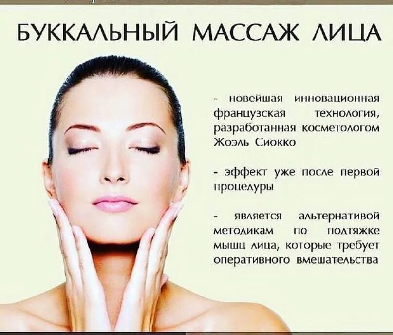 Какой массаж лица выбрать
