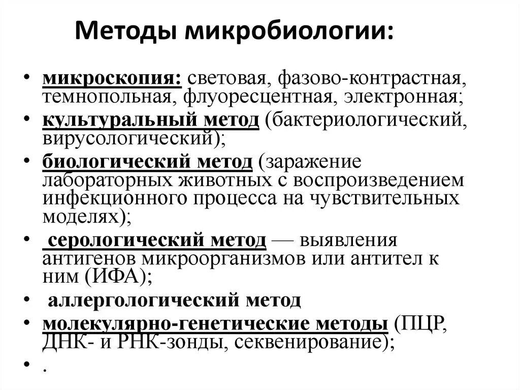 Метод кона. Предмет изучения медицинской микробиологии. Предмет медицинской микробиологии цели. Медицинская микробиология предмет методы задачи. Задачи медицинской микробиологии.