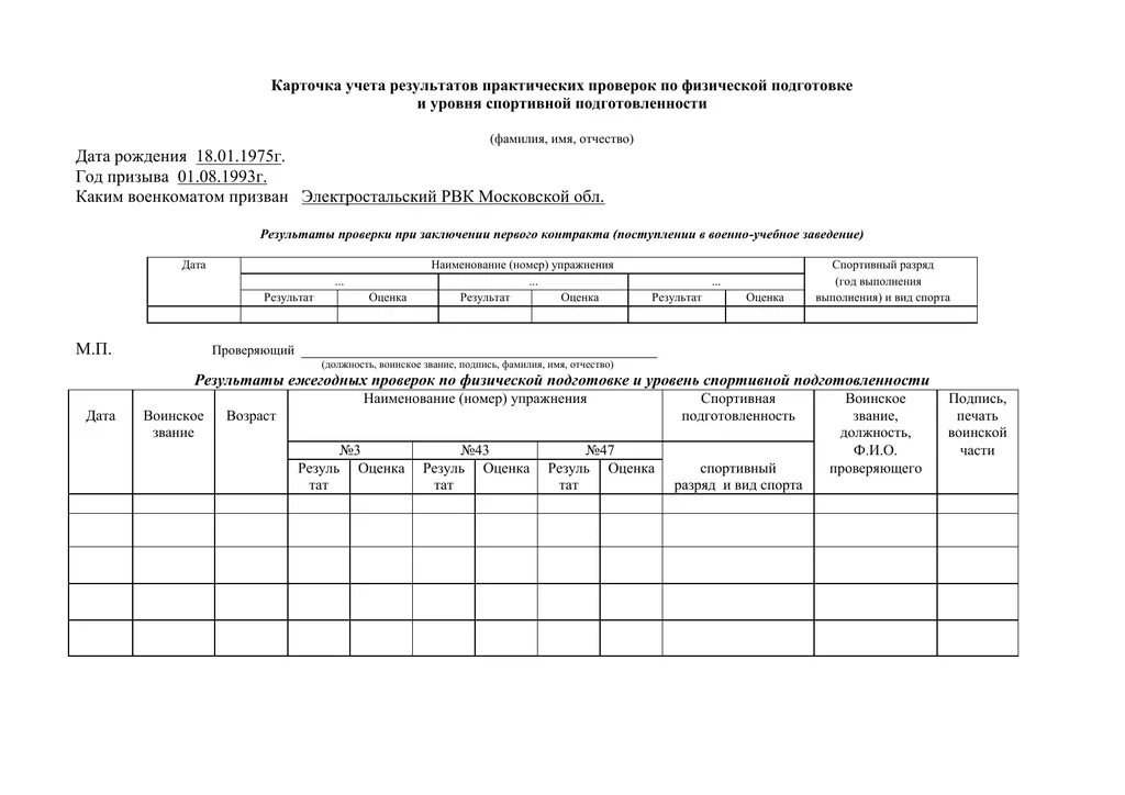 Учет результатов испытаний