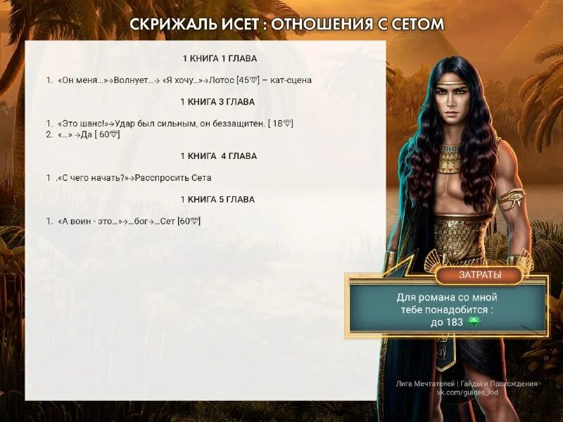 скрижаль исет прохождение 2 книга. скрижаль исет прохождение 2 книга. скрижаль исет прохождение 2 книга. сет скрижаль исет лига мечтателей. лига мечтателей скрижаль исет персонажи.