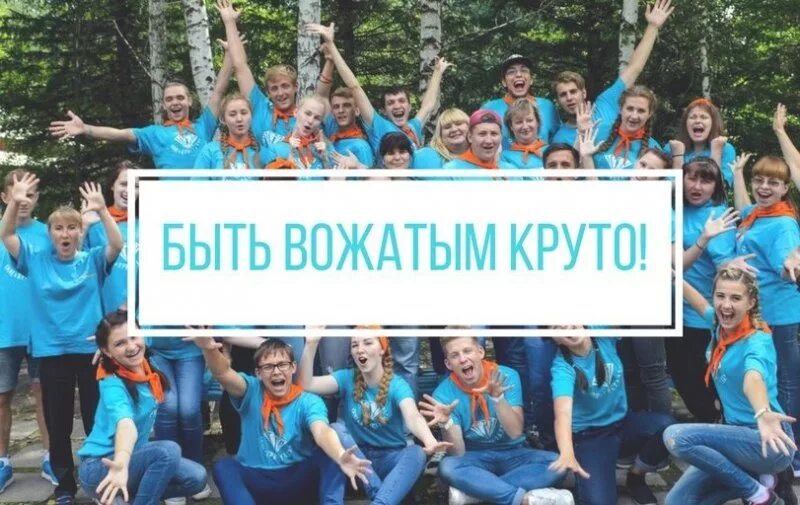 Лучший вожатый. Вожатый. вожатые в лагере. вожатый в детском лагере. вожатый с детьми в лагере.