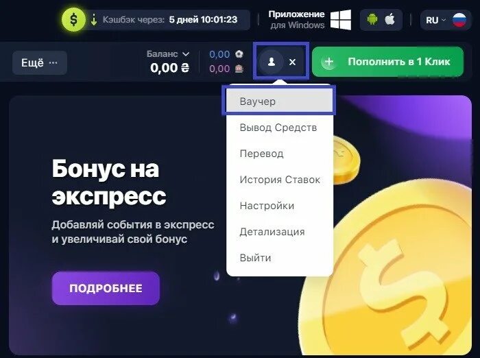 1win бонусы 1win downloader. Ваучер 1win. Ваучер 1win 2022. 1win ваучер 2020. Ваучер на деньги на 1win.