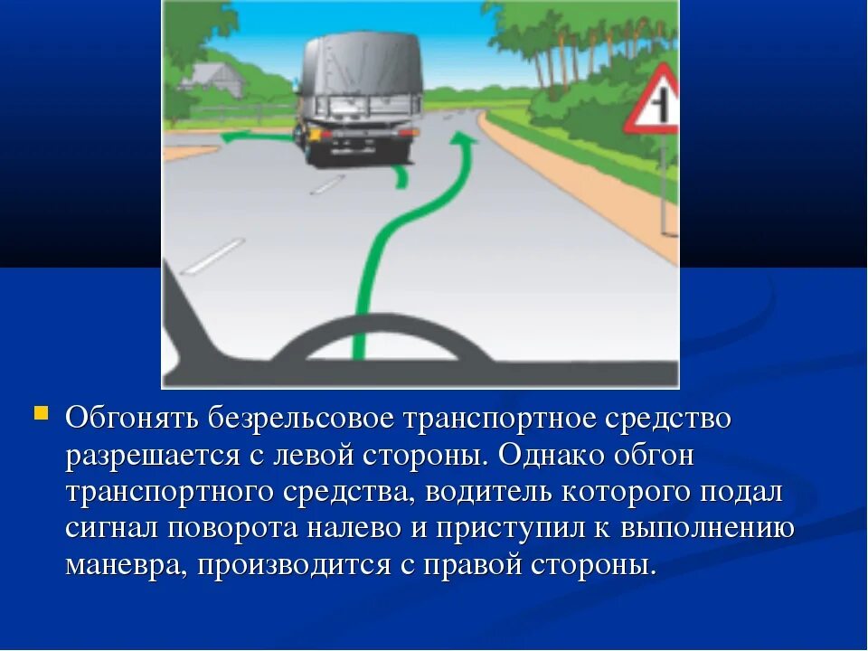 Водителю обгоняемого транспортного средства запрещается. Обгон. Опережение транспортного средства ПДД. Обгон грузового автомобиля. В каких случаях запрещен обгон транспортного средства