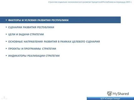 Методические рекомендации по стратегии социально экономического развития