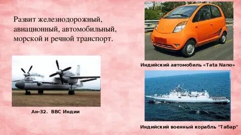 Железнодорожный морской и авиационный транспорт