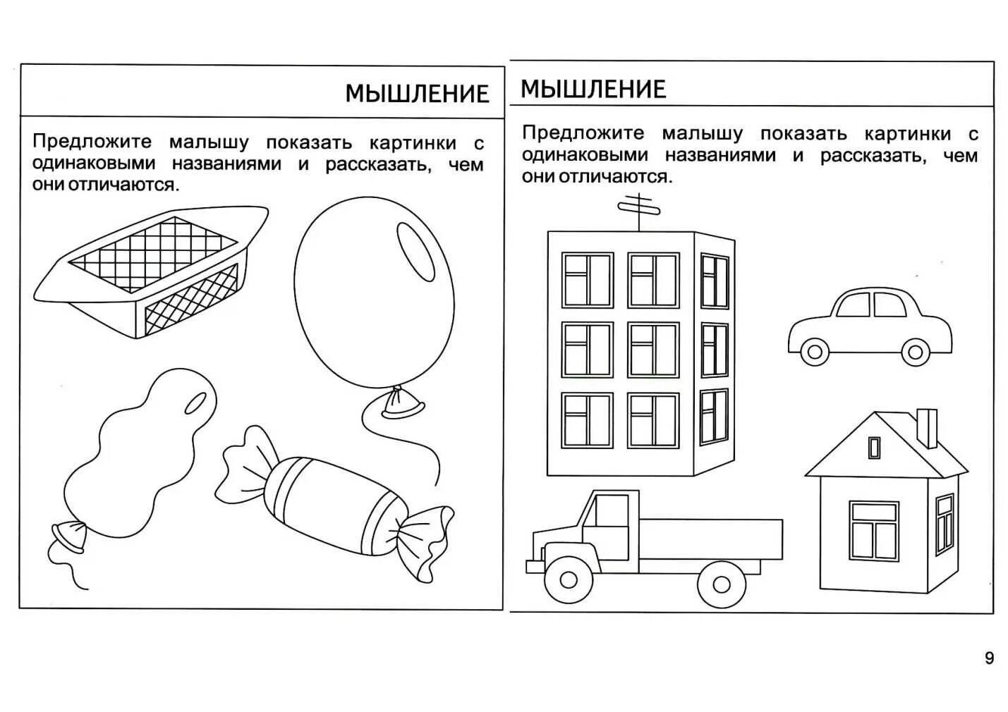 Внимание 5 лет. Упражнения для развития внимания памяти мышления у дошкольников. Игры на логическое мышление для детей дошкольного возраста. Задания на развитие мышления 4-5 лет. Задание для детей 3 лет на развитие мышления.