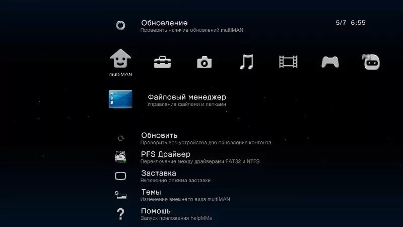 Меню ps3 обновление системы. Меню настроек PLAYSTATION 3. Программа Multiman для пс3. Игры на пс3 с прошивкой. Как удалить игру с пс 5