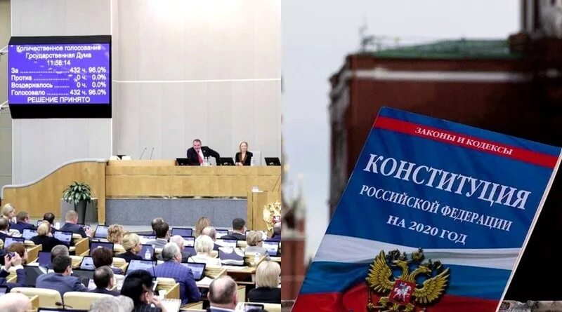 Конституция 2008. Поправки в конституцию 2014. внесение поправок в конституцию фото. поправки в конституцию 2008. поправки 2014 года в конституции.