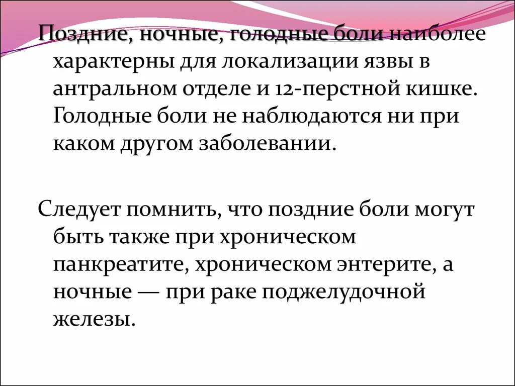 Голодные боли после приема пищи