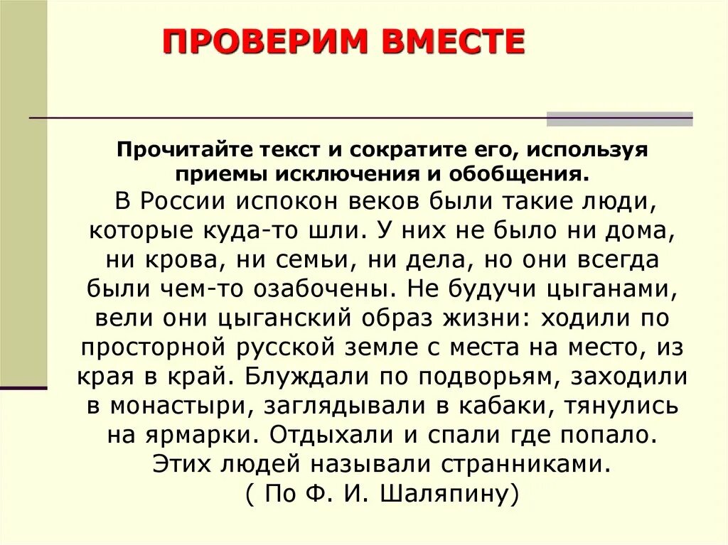 Том сократить читать. Приём обобщения исключения сокращения. Прочитайте текст. Читать текст и сократить его. Жизненный путь изложение.