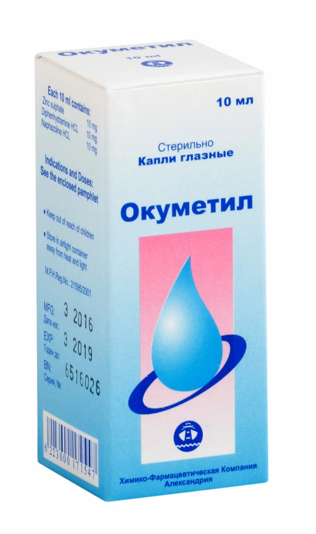 Полинадим глазные капли 10мл. Дифенгидрамин глазные. Гл. 10 мл. Дифенгидрамин глазные.