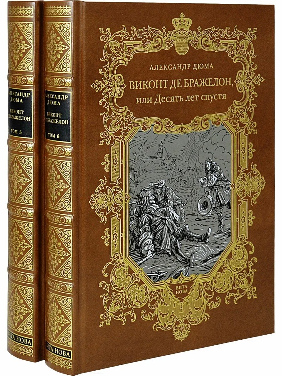 Виконт книга 1 читать. Дюма а. "Виконт де Бражелон". Виконт де Бражелон обложка. Дюма Виконт де Бражелон обложка. Виконт де Бражелон 1978.