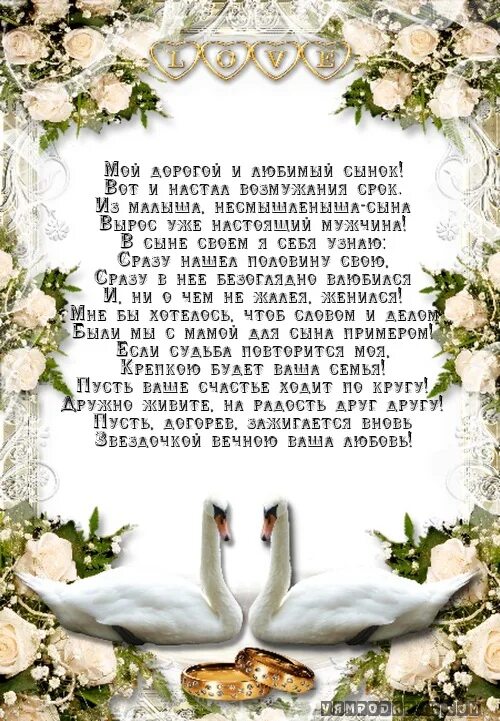 конверт для денег. поздравлениеис днем свадьбы. поздравление жениху и невесте. поздравление со свадьбой. рамки к 45 летию свадьбы.