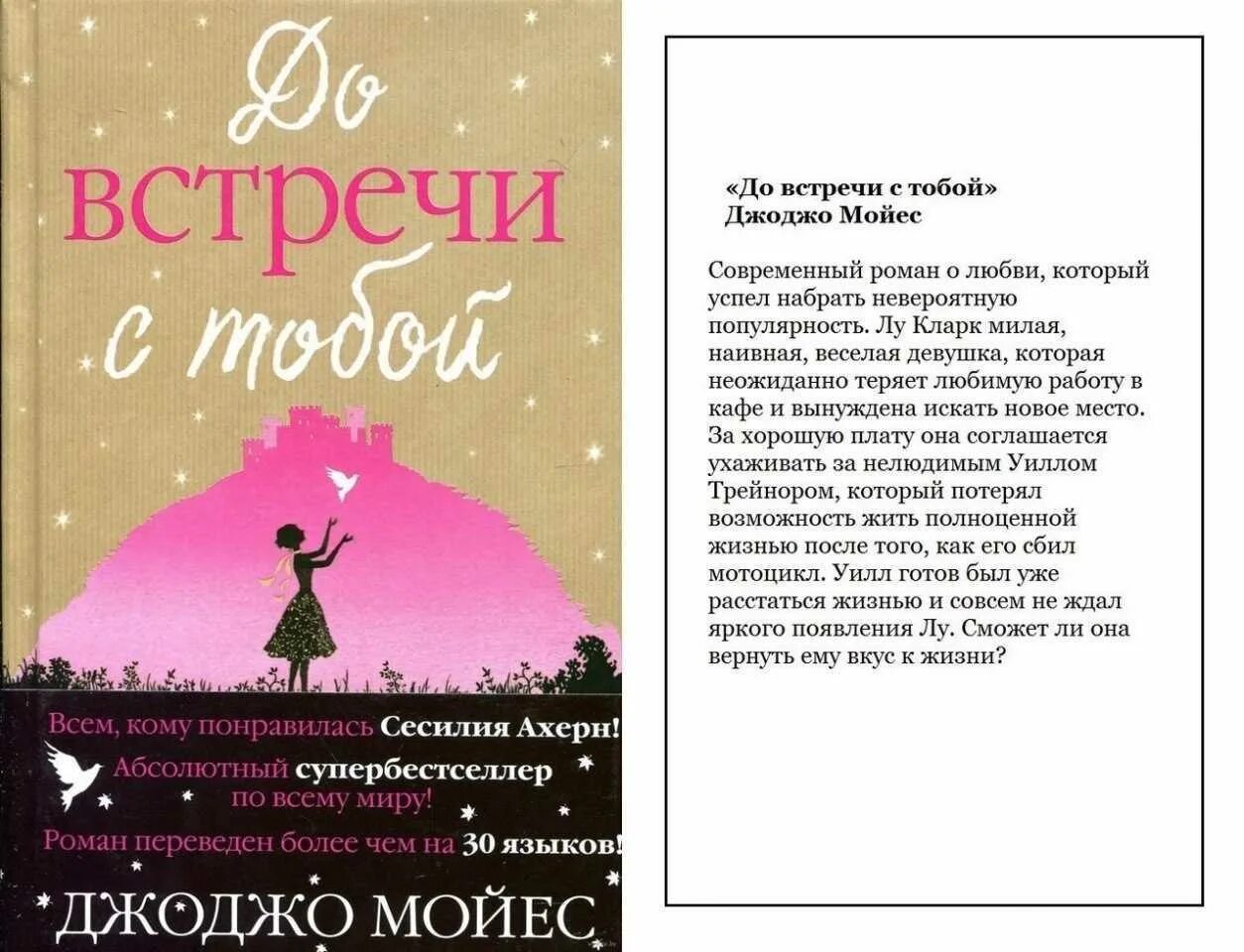 Какие книги тебе понравится. Мойес д. "до встречи с тобой". Джоджо Мойес до встречи с тобой. Мойес до встречи с тобойанатация. До встречи с тобой Джоджо Мойес книга.