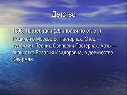 Пастернак перемена