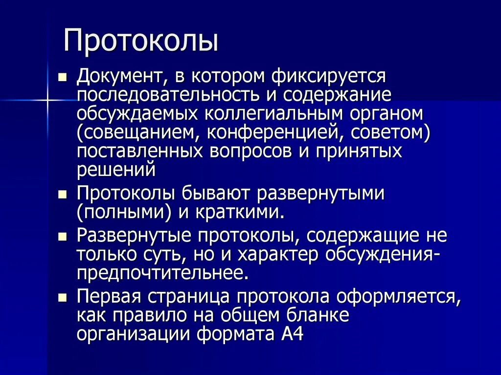 Документы в которых фиксируются решения. Документы в которых фиксируются решения