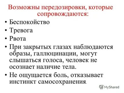 Передозировка успокоительными