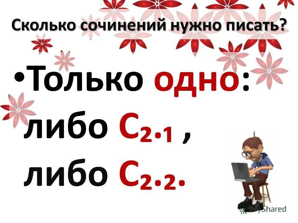 сочинение рассуждение сколько абзацев. сколько абзацев должно быть в эссе. сколько слов нужно для сочинения егэ. сколько абзацев в эссе. сколько в сочинение должно быть.