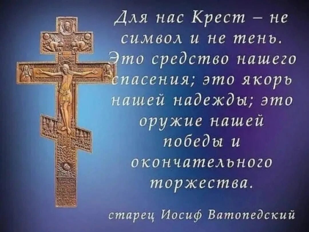 Тропарь недели православия. Кресту твоему поклоняемся Владыко и святое Воскресение твое Славим. Кресту твоему поклоняемся. Кре ту твоему поклоняемся. Кресту твоему покланяемся, Владыко, и святое Воскресение твое Славим..