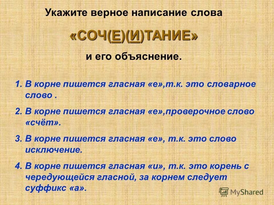 Утро застало нас близ моря. Словесный проверочное слово. Словесный словарь. Приведите верное написание. Укажите верное написание цвета в программе:.