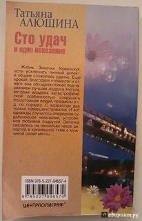 Алюшина жизнь на общем языке