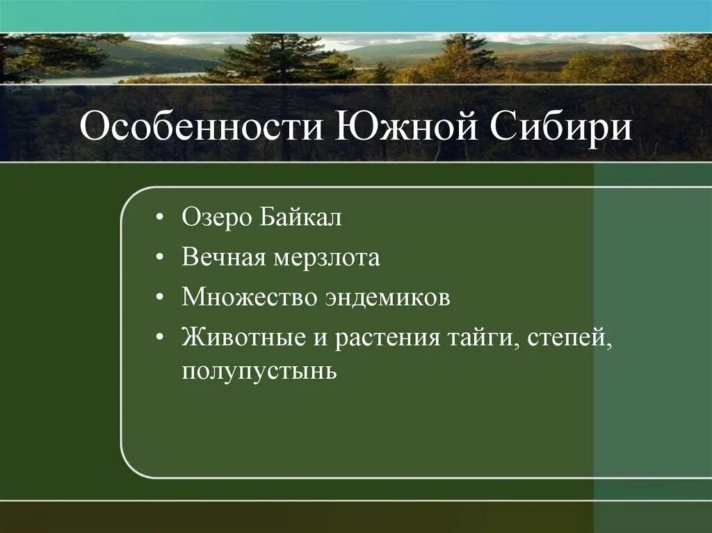 Черты природы гор южной сибири