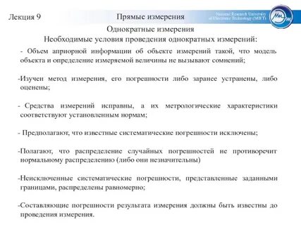 Обработка результатов прямых однократных измерений