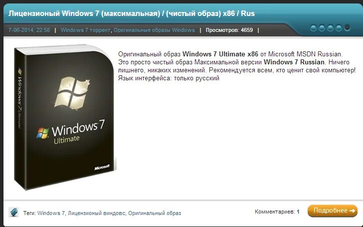 Windows 7 оригинальный образ. Образ винды 7. Как называется оригинальный образ Windows 7. Где взять чистый образ Windows 7.