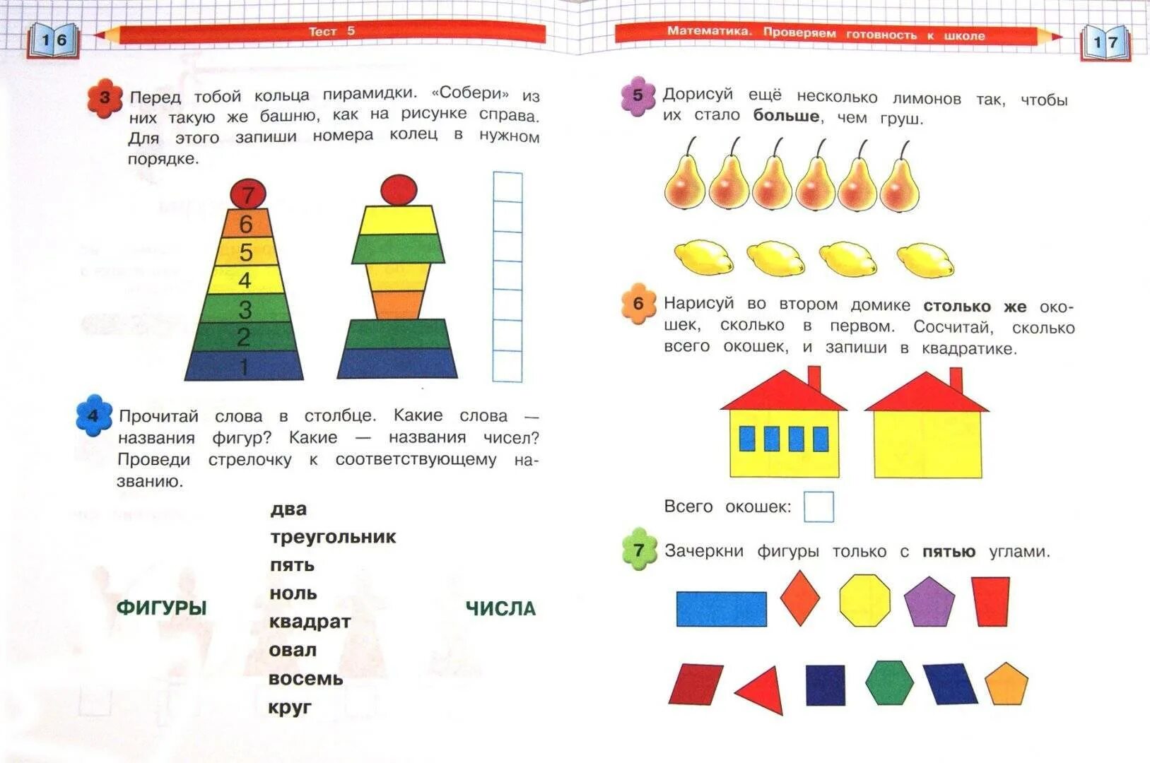 Тесты для школы 1 класс. Тесты для детей по 6-7 лет при поступлении в школу по математике фгос. тест по математике для дошкольников 6-7 лет готовность к школе. тесты готовности ребенка к школе 6-7 лет по фгос. задачи для дошкольников при поступления в 1 класс.