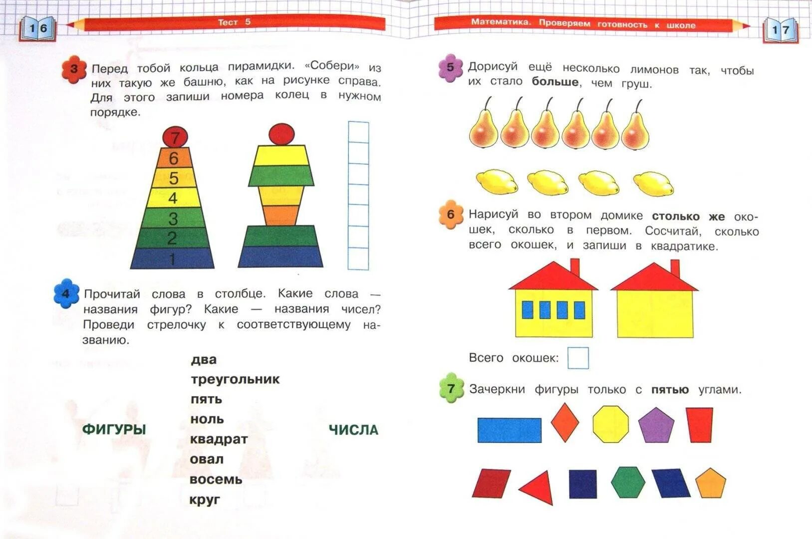 Игры тесты 1 класс. Тесты для детей по 6-7 лет при поступлении в школу по математике ФГОС. Тесты готовности ребенка к школе 6-7 лет по ФГОС. Тест по математике для дошкольников 6-7 лет готовность к школе. Задачи для дошкольников при поступления в 1 класс.