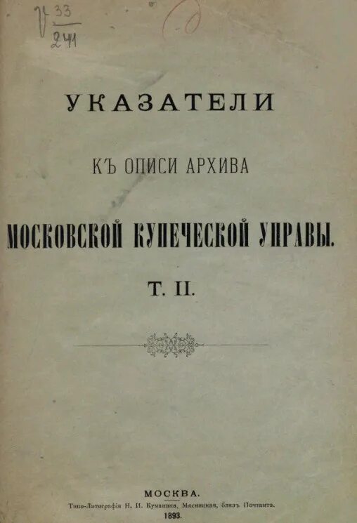 Московский архив телефон. Московское купечество книга. Московский архив.