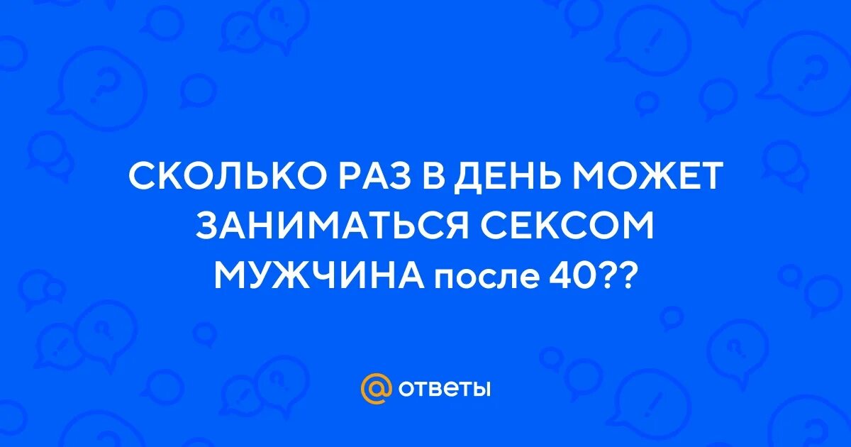 Можно заниматься сексом в 15