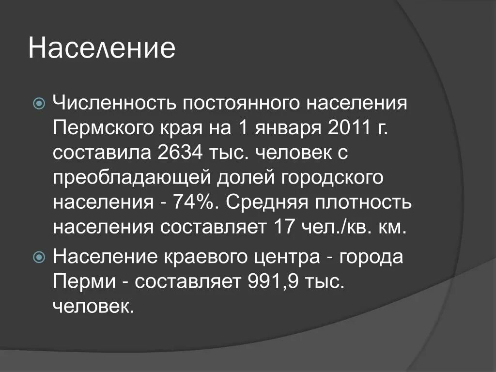 Какая плотность населения в пермском крае. Население Пермского края по городам. Численность городов Пермского края. Численность населения Пермского края. Численность жителей Пермского края.