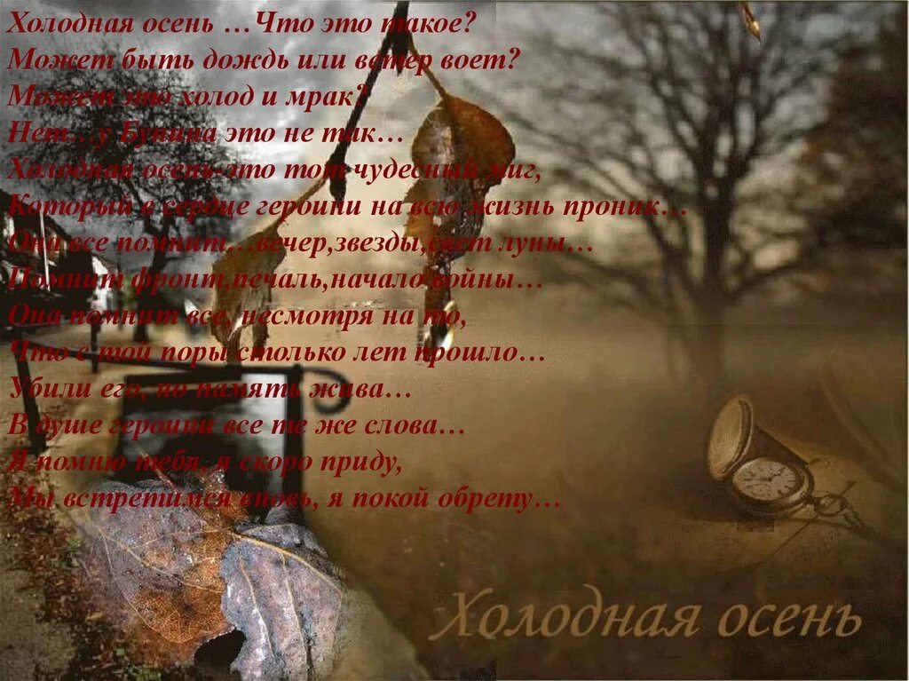 анализ рассказа холодная осень бунин. холодная осень бунина. произведение холодная осень бунина. холодная осень бунин вопросы. холодная осень анализ произведения.