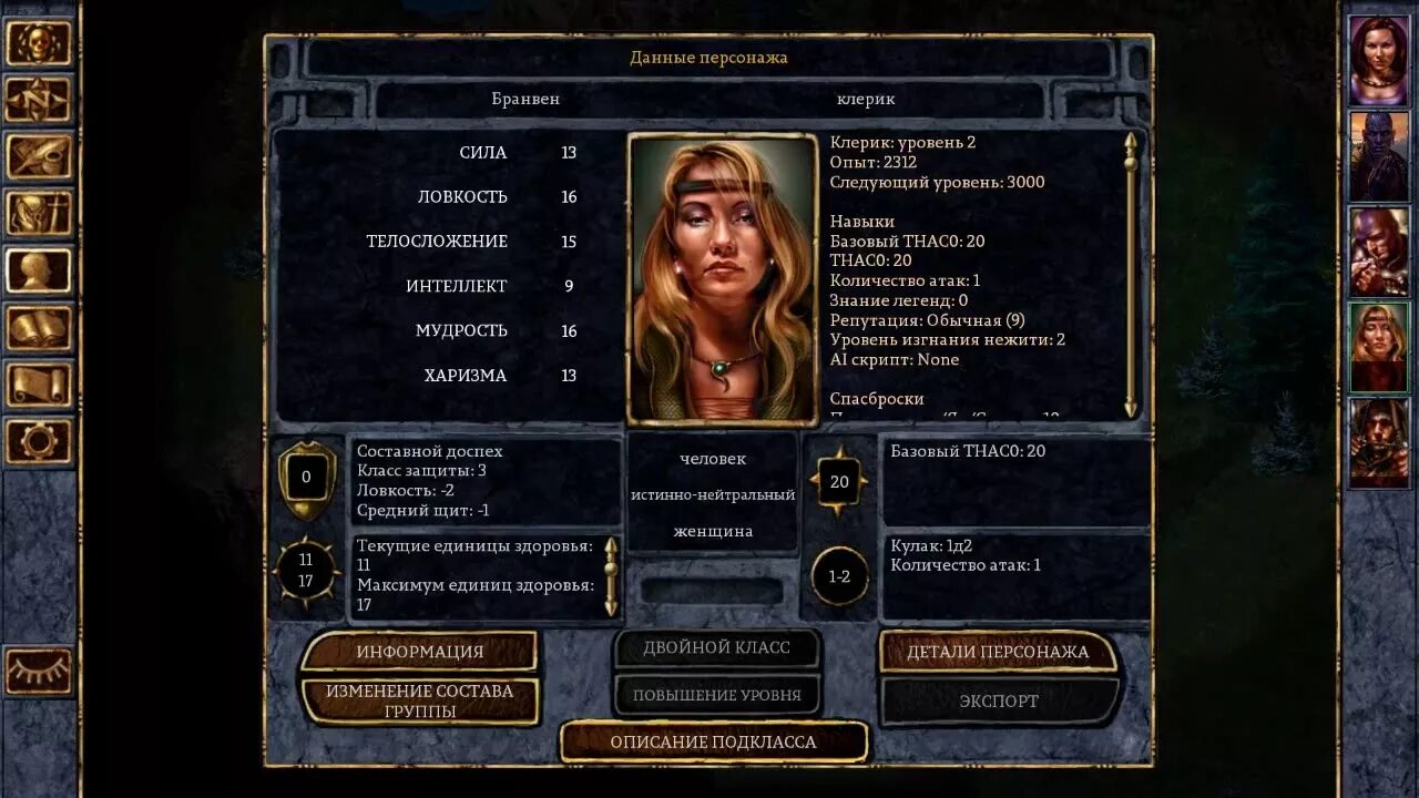 Максимальный уровень в baldur s. Динахейр Baldur's Gate Baldur's Gate. Baldur's Gate 1 крепость гноллов. Baldur Gate Dynaheir. Baldur's Gate 1 крепость гноллов Дайнахейр.