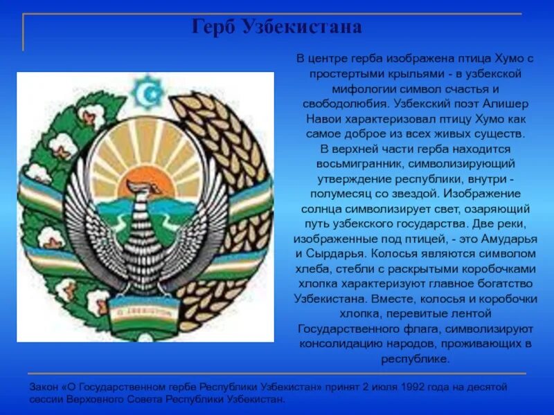 Законы узбекская. Герб Республики Узбекистан. Птица Хумо символ Узбекистана. Герб и флаг Узбекистана.