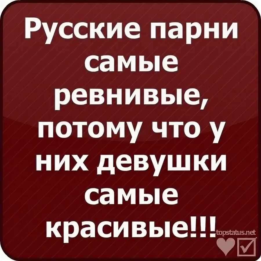 Потому что ревнует. Стихи про ревность и любовь к мужчине. Ревную потому что боюсь потерять. Цитаты о ревности с юмором. Женщины ревнуют потому что знают на что способны другие женщины.