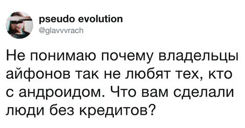 Кто полюбит за айфон