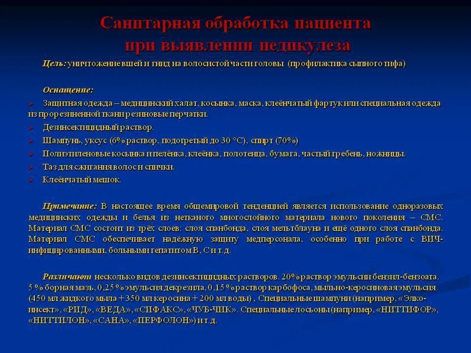 Обработка при педикулезе. Обработка больных педикулезом алгоритм. Алгоритм действий медицинской сестры при выявлении педикулеза. Обработка пациента при педикулезе алгоритм. Санитарная обработка пациента при выявлении педикулеза.