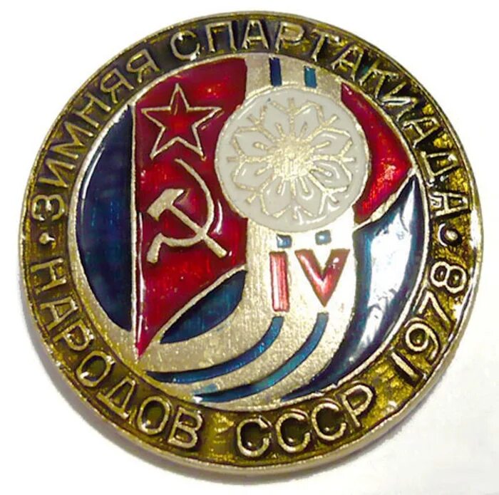 Значок ссср спартакиада на подвесе. Значок спартакиада народов ссср. Зимняя спартакиада народов ссср 1978. Значок 7-я летняя спартакиада народов. Спартакиады народов значки.