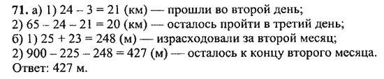 Задача 71 математика 5 класс. Математика 5 класс 1 часть номер 71. Задачи по учебнику Никольского.