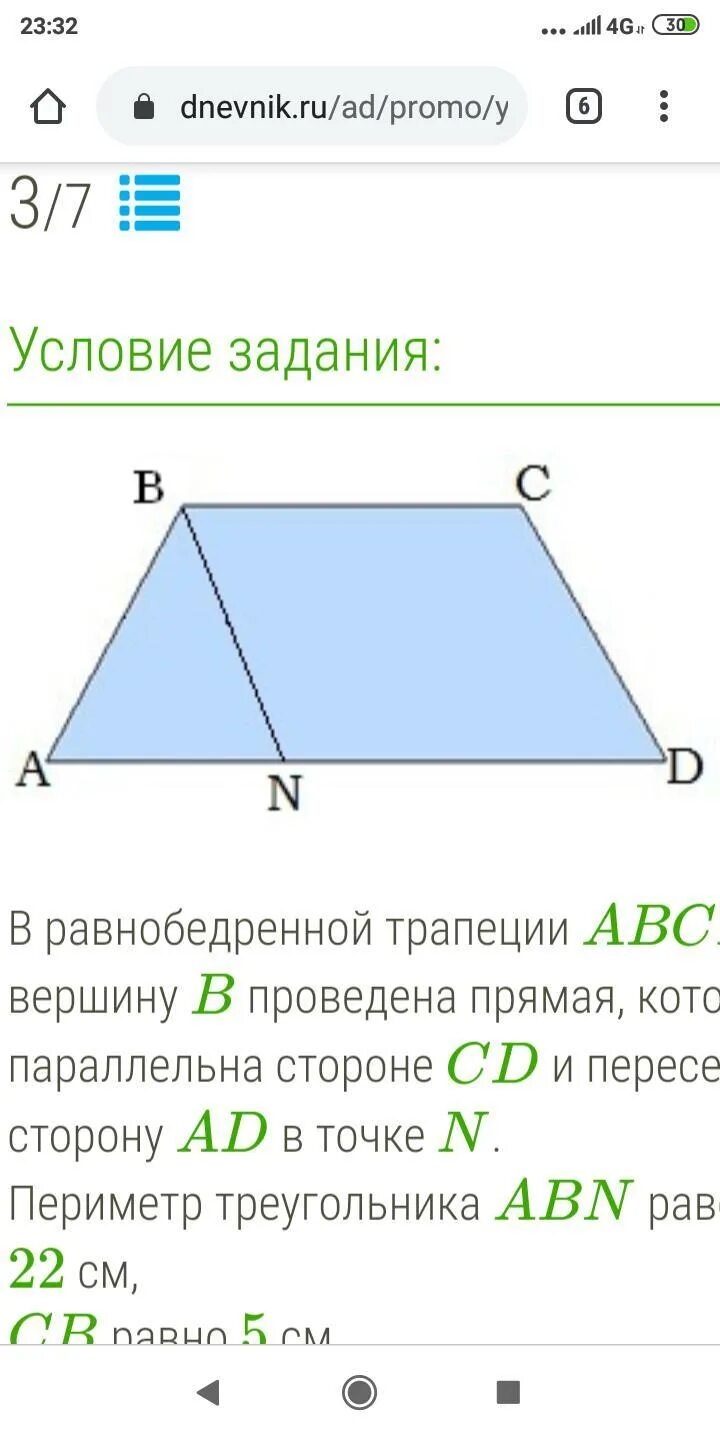 Вершины a и b трапеции. Периметр равнобедренной трапеции. периметр трапеции через треугольник. параллельная прямая в трапеции.