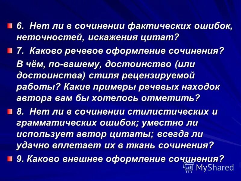 Искажение цитаты