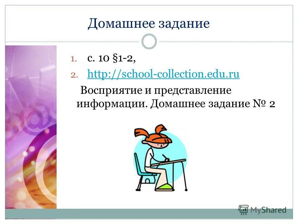 Информация о домашнем задании. Цель домашнего задания по фгос. Задача этапа проверки домашнего задания. Информация о домашнем задании. Информация о домашнем задании.