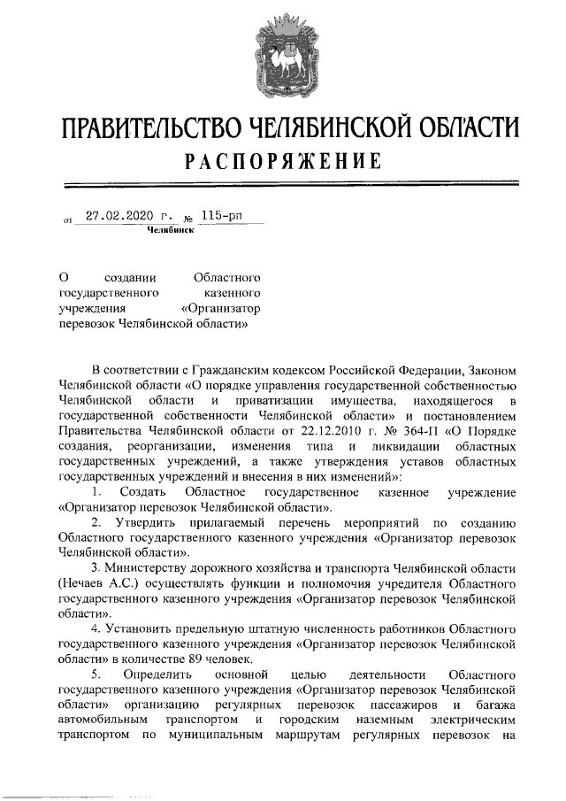 Распоряжение губернатора челябинской области. Распоряжение губернатора Челябинской области от 16 07 2020. Постановление губернатора Челябинской области о масочном режиме. Распоряжение губернатора о масочном режиме. Распоряжение губернатора Челябинской области по масочному режиму.